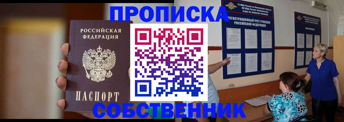 временная регистрация для школы в Кандалакше