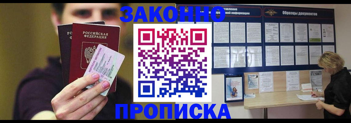 временная регистрация надежно в Кандалакше