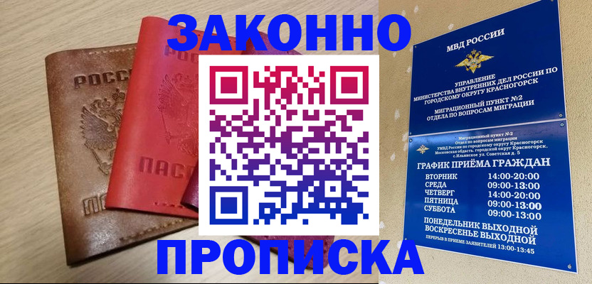 регистрация в Кандалакше