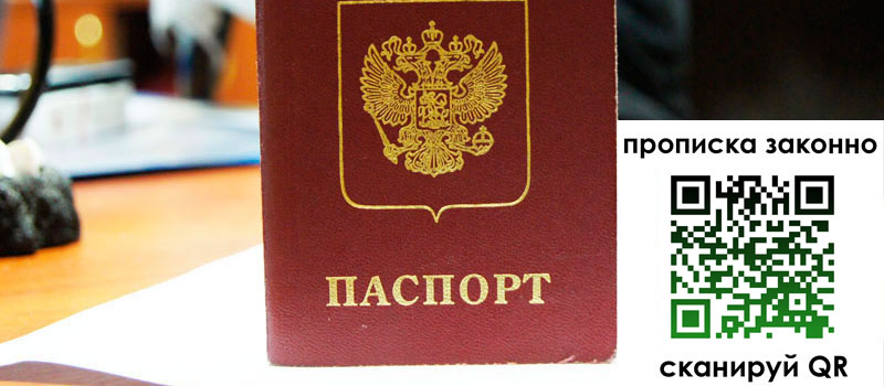 прописка в Кандалакше прописка в Кандалакше